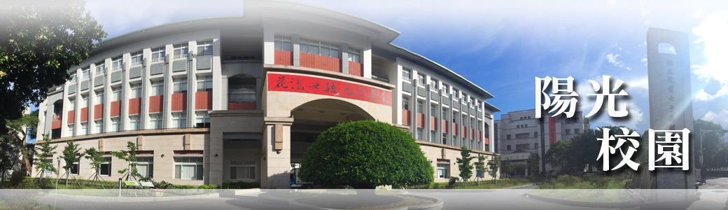 Link to 陽光校園